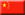 5 China
